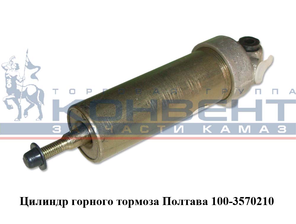 купить Цилиндр горного тормоза / ООО "РААЗ" г.Рославль