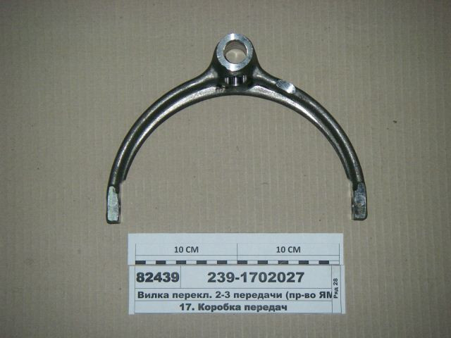 купить Вилка переключения 2-й-3-й передачи КПП 239