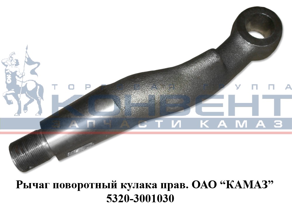 купить Рычаг поворотного кулака 5320 (правый) / ПАО КамАЗ