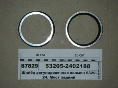 заказать Шайба регулировочная (на редуктор) большая купить Шайба регулировочная (на редуктор) большая