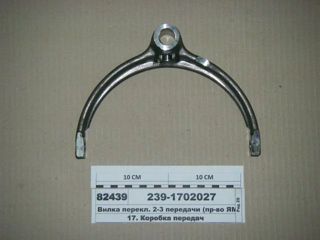 купить Вилка переключения 2-й-3-й передачи КПП 239