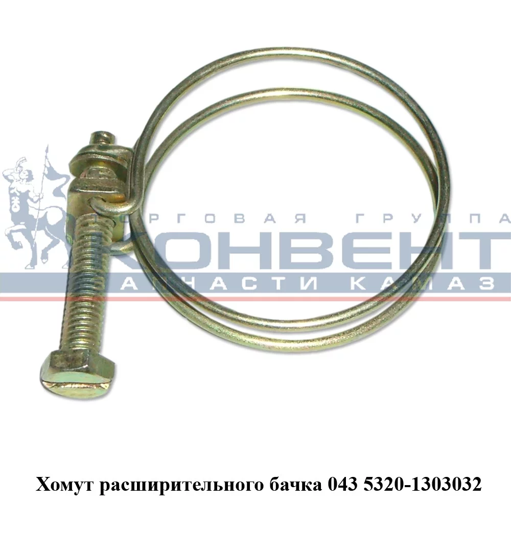 фото хомут расширительного бачка 043 (40х50) 5320-1303032 